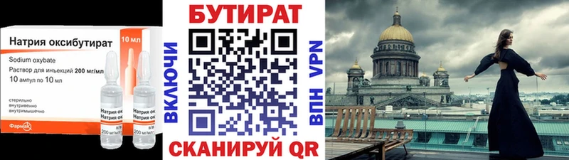БУТИРАТ бутик  что такое наркотик  Челябинск 